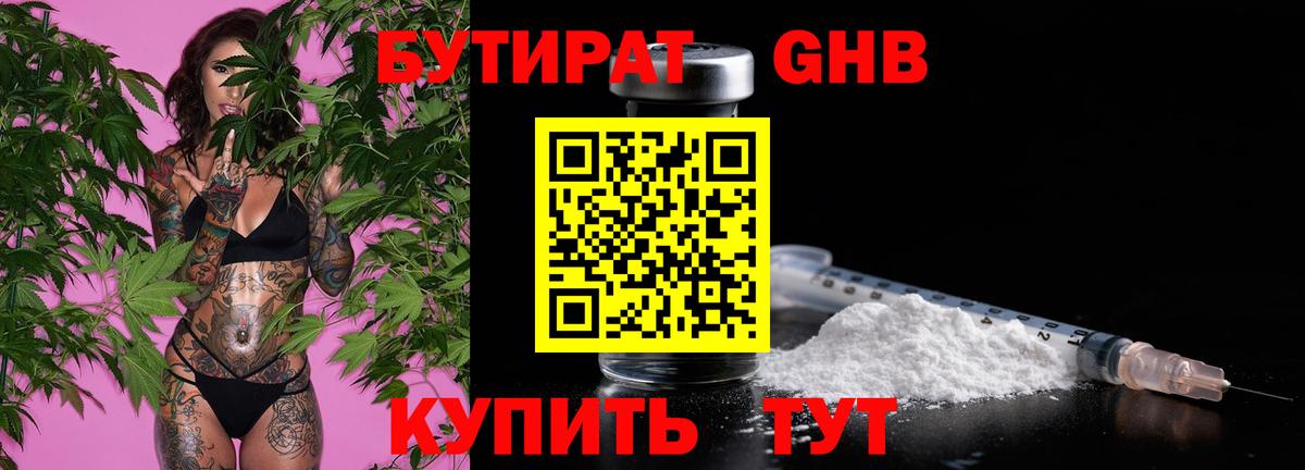 Моздок  Бутират жидкий экстази  Вход с VPN 