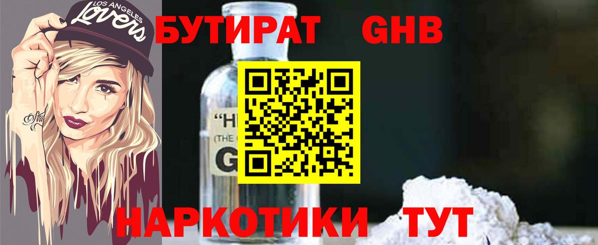 Бутират оксана Моздок