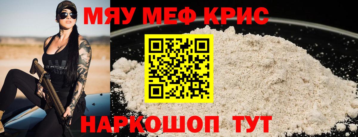 Меф кристаллы Моздок