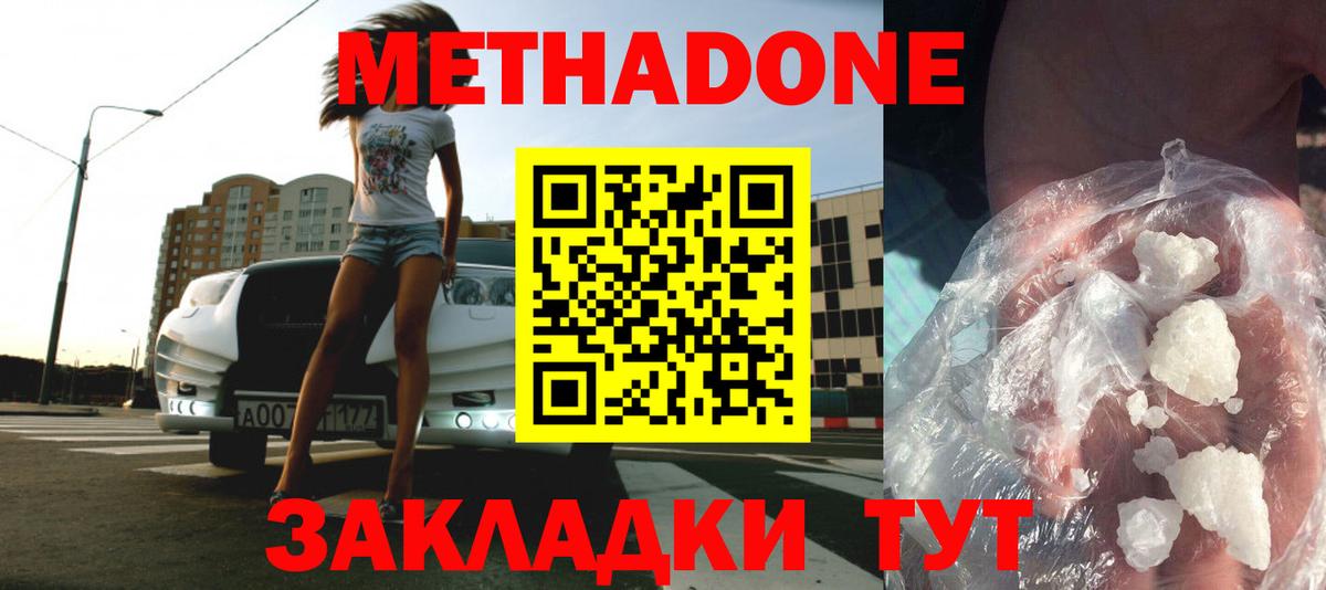 Моздок  МЕТАДОН белоснежный  Вход с VPN  Метадон мёд 
