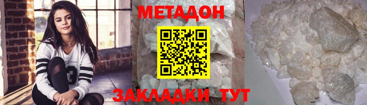 Метадон methadone Моздок